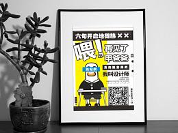 地摊摆摊设计贴膜设计海报