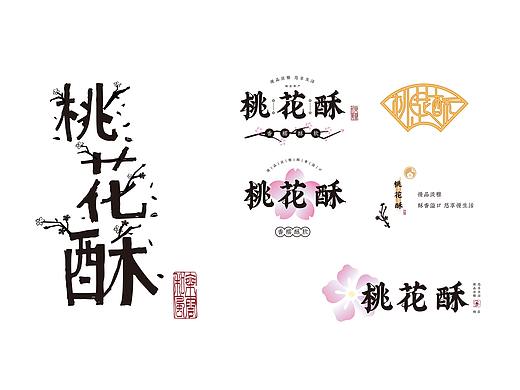 2018年桃花酥轻食品牌设计