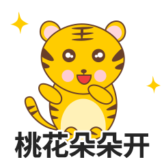 第一次尝试做了表情包,,希望大家喜欢。
