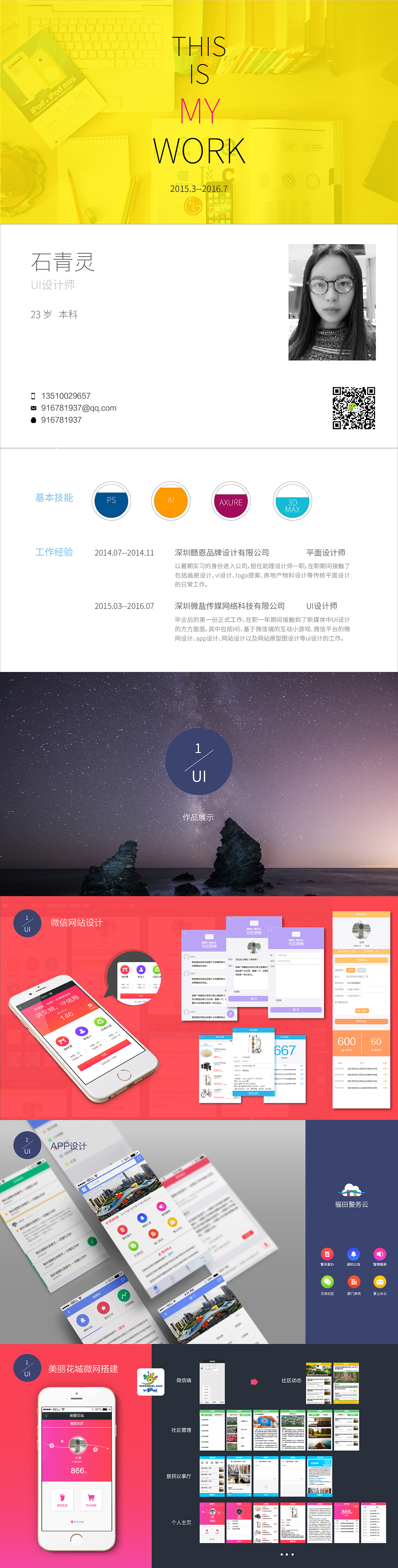 2015-2016works（圖ZNTQ3NjMwOTY=） - APP界面 - 站酷設(shè)計師石青靈原創(chuàng)素材 - 站酷ZCOOL