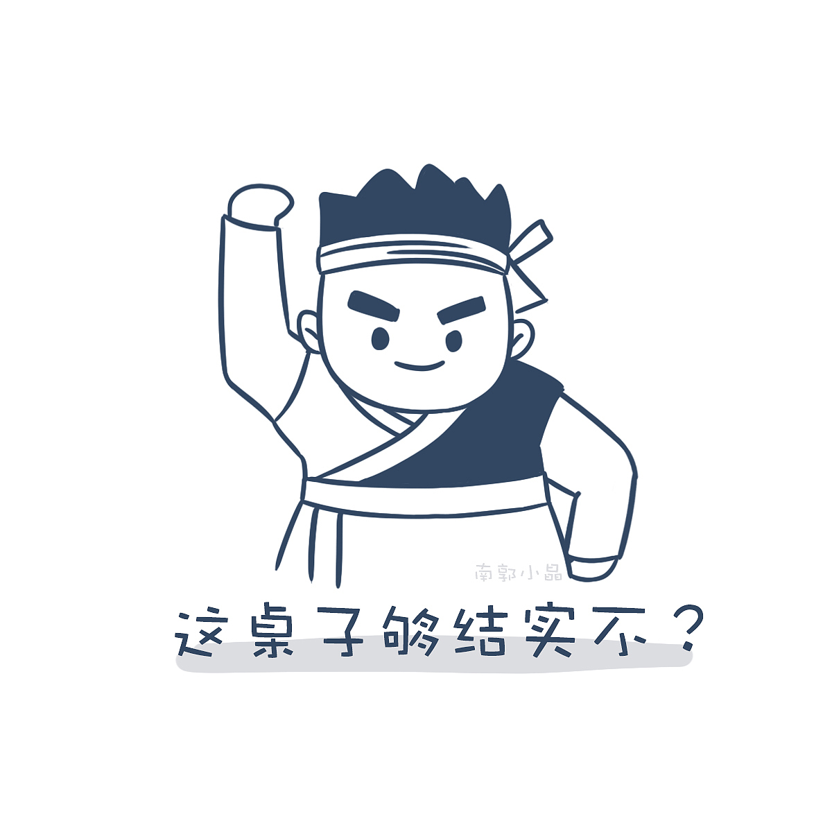Doodle风武林外传（图ZMTYxNzQ5ODA0） - 创作习作 - 站酷设计师南郭小晶原创素材 - 站酷ZCOOL