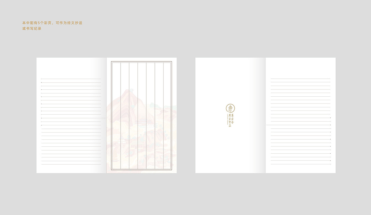 靈巖寺／商業(yè)插畫／文創(chuàng)筆記本設(shè)計(jì)（圖ZMjE5ODI2MTUy） - 商業(yè)插畫 - 站酷設(shè)計(jì)師晴山造物原創(chuàng)素材 - 站酷ZCOOL