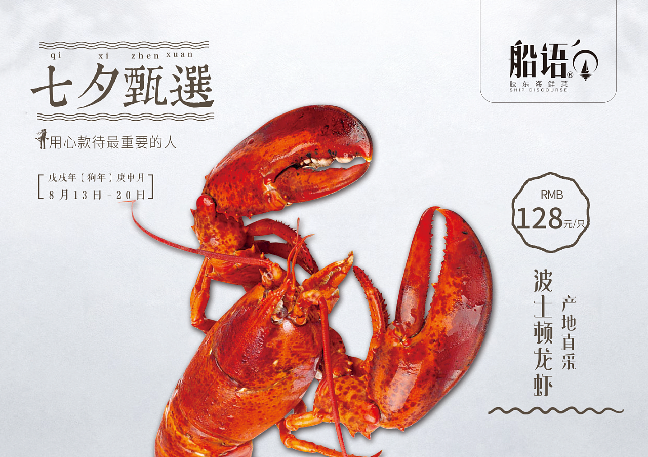 船语的七夕活动,赠波士顿龙虾的,找这个龙虾真的是找了很久,最后还是