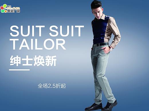 男装（个人主页-ZMzYyNDEwNjg=） - 宣传物料 - 站酷设计师爱上网的老污龟原创素材 - 站酷ZCOOL