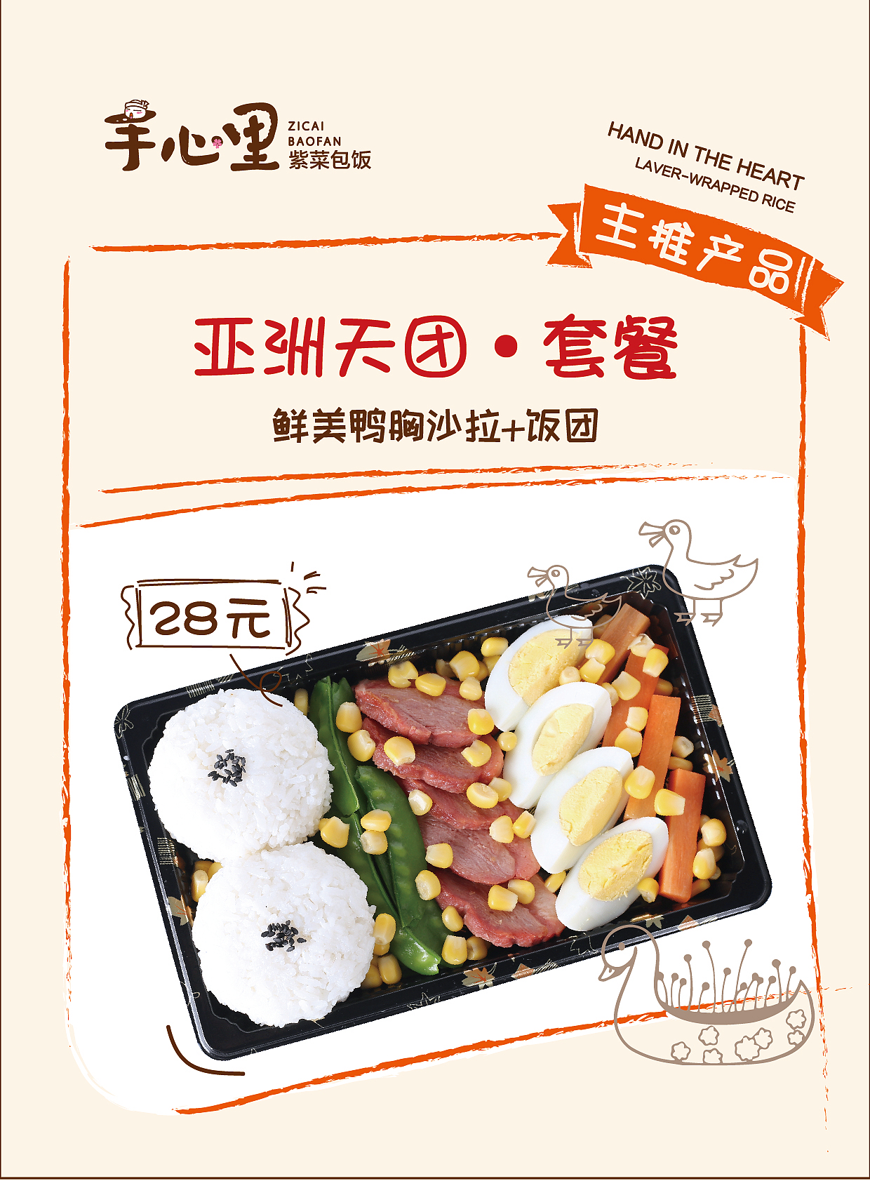 无野全案案例 | 手心里紫菜包饭（图ZMTYyNTAyMDA0） - 品牌 - 站酷设计师无野品牌策划原创素材 - 站酷ZCOOL