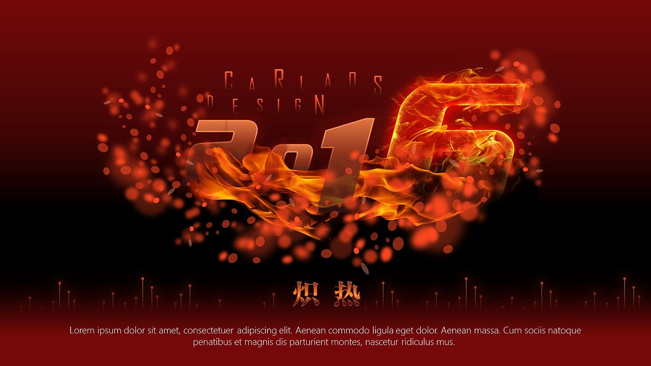 【珞珈】创意点系列作品02-《炽热》