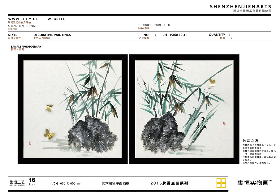 集恒工艺  2016春季新品