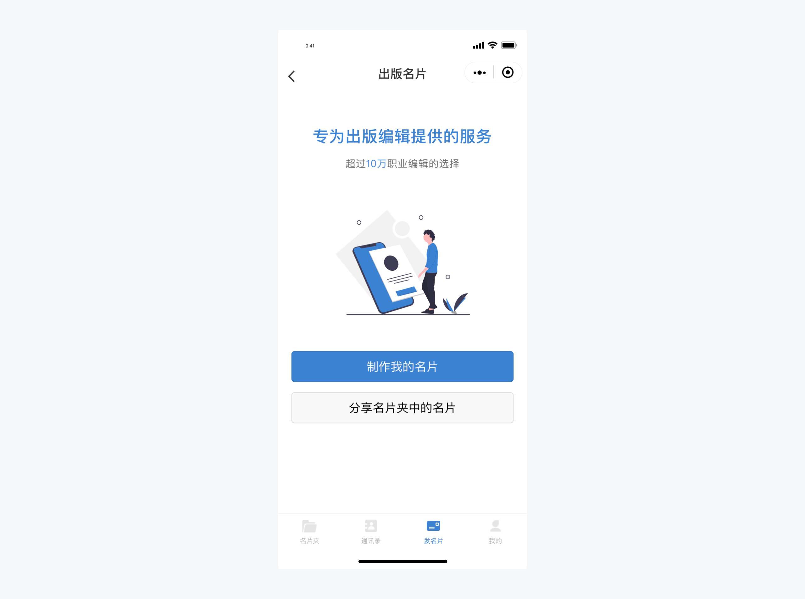出版名片小程序