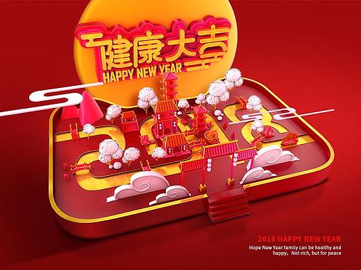 2018健康大吉 - C4D练习