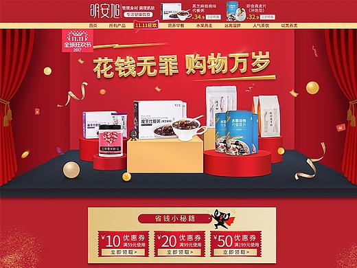 2017明安旭雙十一頁(yè)面（個(gè)人主頁(yè)-ZMjY0OTE0OTY=） - 電商 - 站酷設(shè)計(jì)師九月天婷婷原創(chuàng)素材 - 站酷ZCOOL