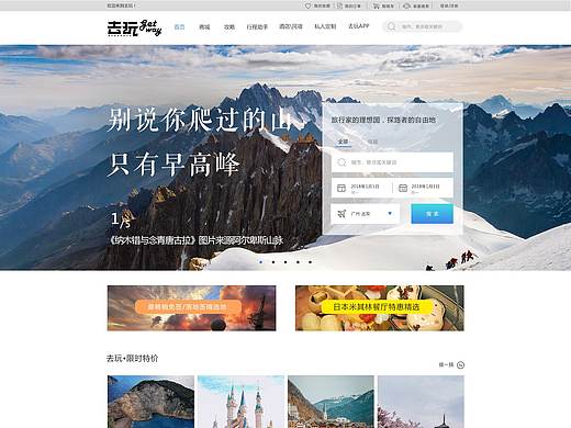 去玩网站