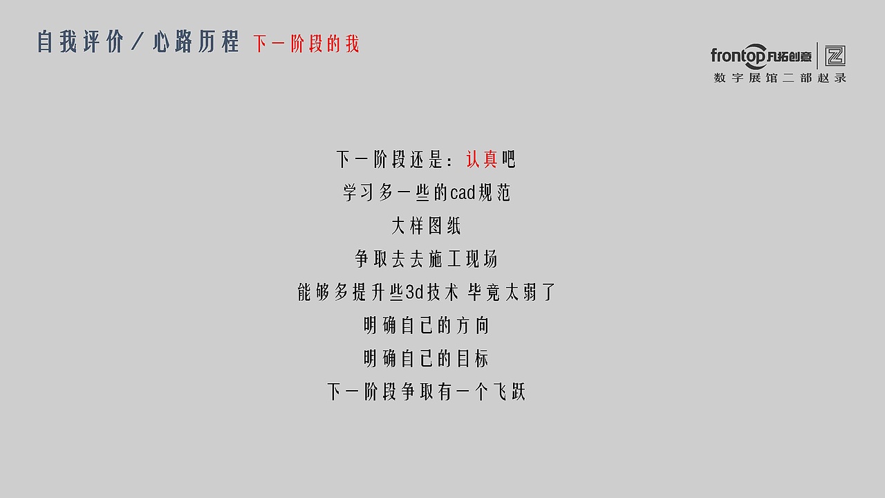 一张白纸的故事——入职空间设计期间汇报（图ZMTQyMDUyOTIw） - 文案/策划 - 站酷设计师岛民LU原创素材 - 站酷ZCOOL