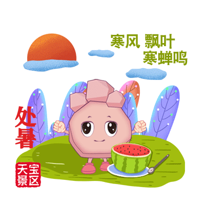 表情包 ——中国传统二十四节气（图ZMjA1NDcwMTMy） - 其他平面 - 站酷设计师曼陀罗MTL原创素材 - 站酷ZCOOL