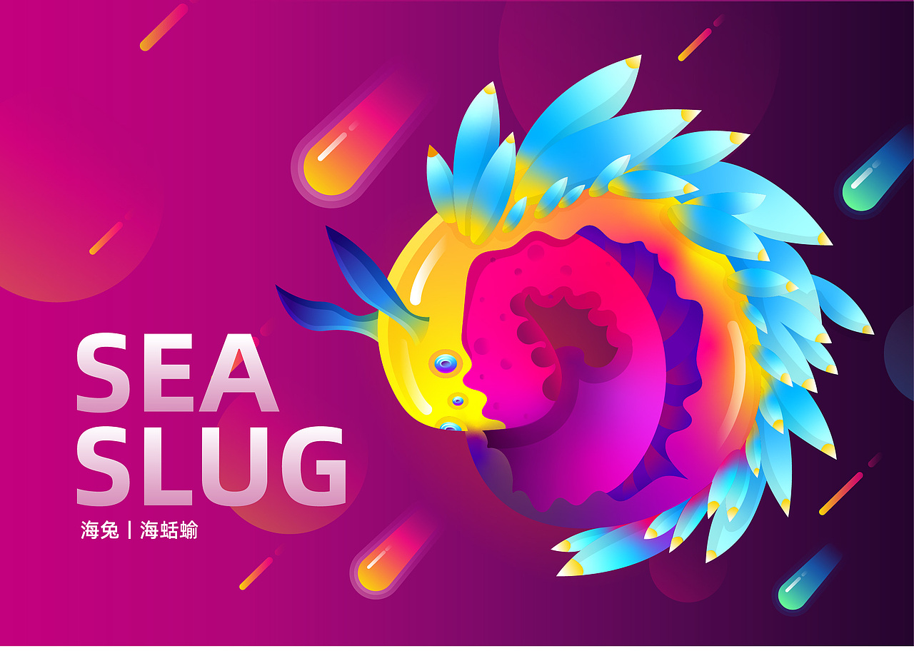 漸變插畫練習(xí)-海蛞蝓（圖ZMjEwMjQ3NjU2） - 創(chuàng)作習(xí)作 - 站酷設(shè)計(jì)師嘰哩鈷藍(lán)原創(chuàng)素材 - 站酷ZCOOL