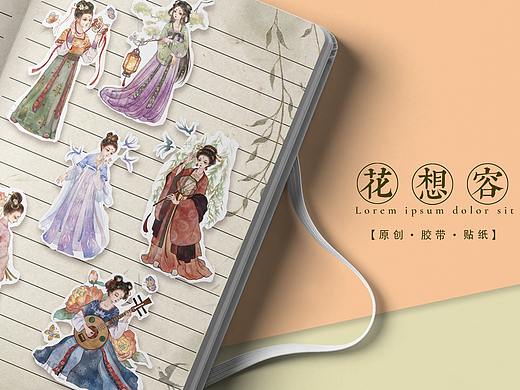 《花想容》和纸胶带