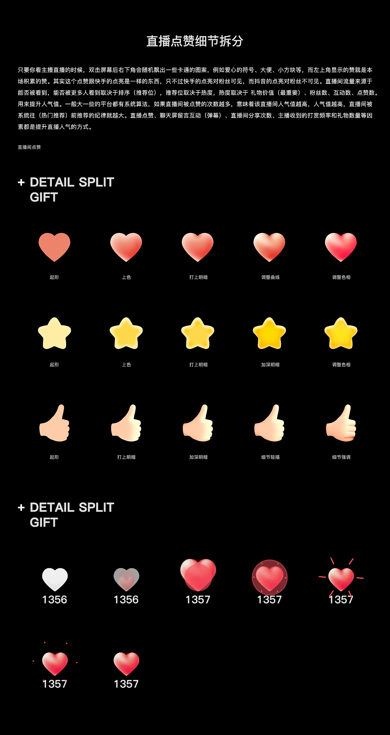 直播礼物＆直播间点赞（图ZMjYyNTQ2OTM2） - 动效设计 - 站酷设计师朴克先生原创素材 - 站酷ZCOOL