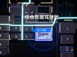 三维可视化能源管理平台