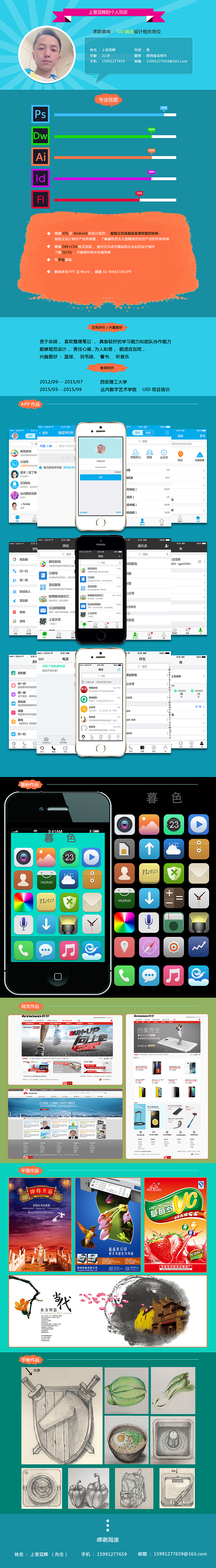 简历（图ZNDE5ODg4MjA=） - 品牌 - 站酷设计师上官亚辉520原创素材 - 站酷ZCOOL