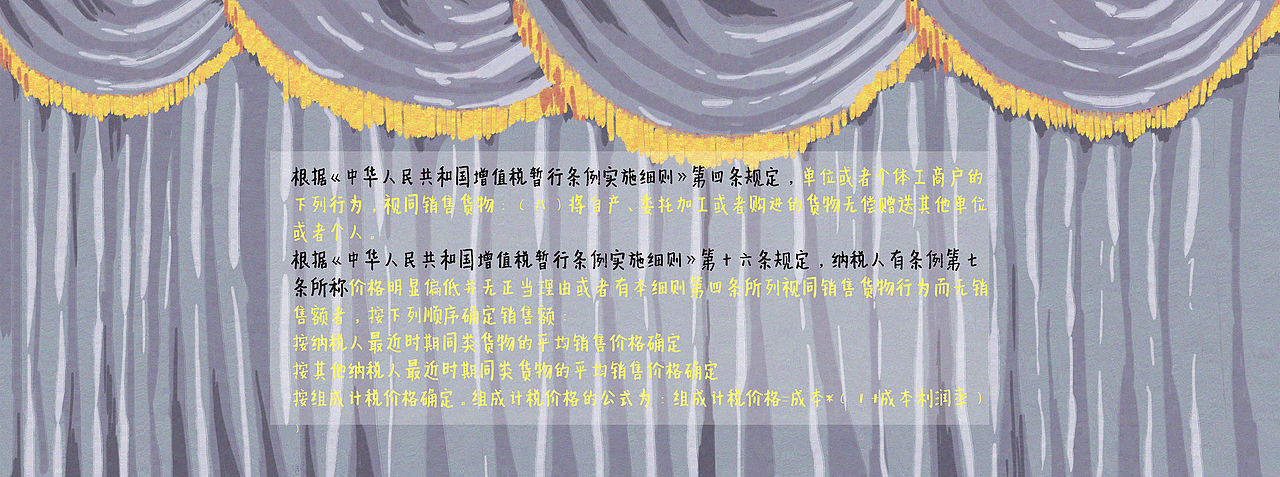 雙十二稅法小知識（圖ZMjQ3NjcwNzI0） - 商業(yè)插畫 - 站酷設計師劉溜溜吧原創(chuàng)素材 - 站酷ZCOOL