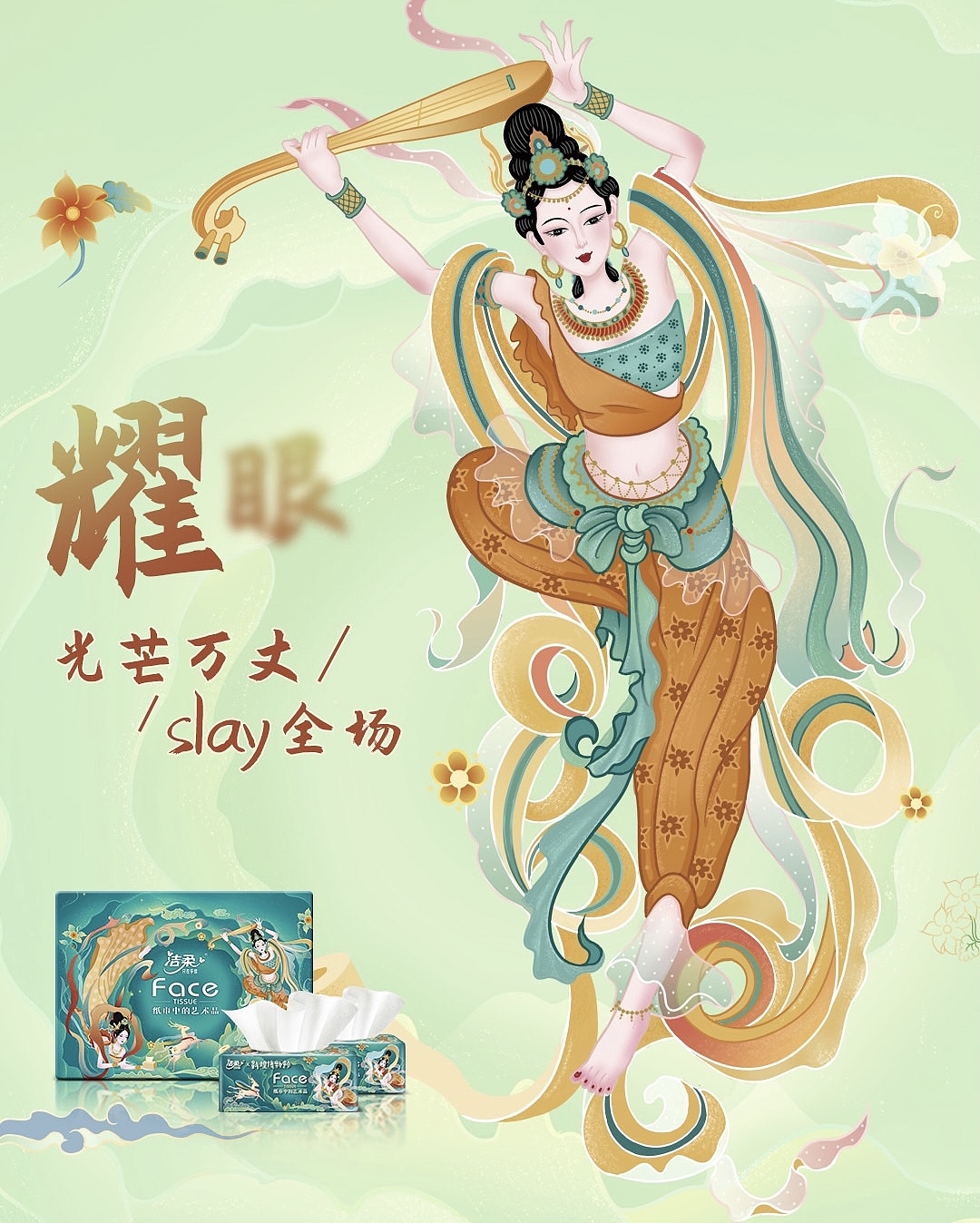 洁柔×敦煌插画新包装【飞天女神·柔舞霓裳】（图ZMjQ3MzQ0NTk2） - 商业插画 - 站酷设计师欧阳鹏杰_OY原创素材 - 站酷ZCOOL