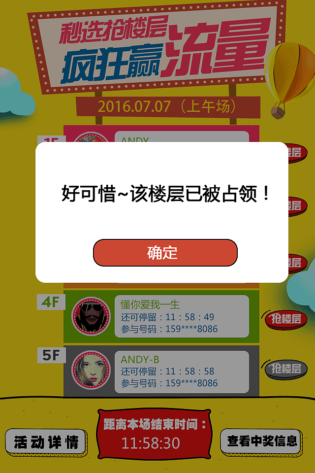 秒选抢楼层（图ZNTc5MDYyNDg=） - 移动端网页 - 站酷设计师ihbrgdpwa原创素材 - 站酷ZCOOL