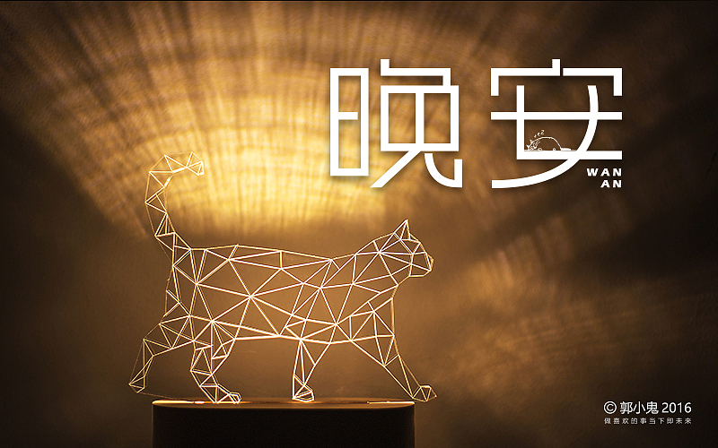 字体设计 | 情景版