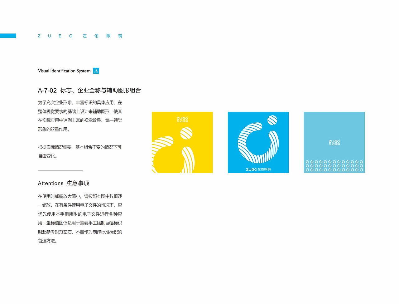 佐佑眼镜品牌VI设计