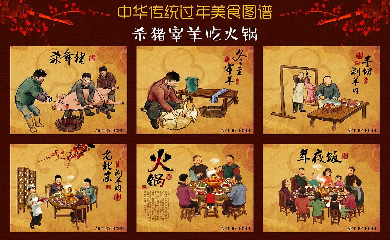 杀猪宰羊吃火锅