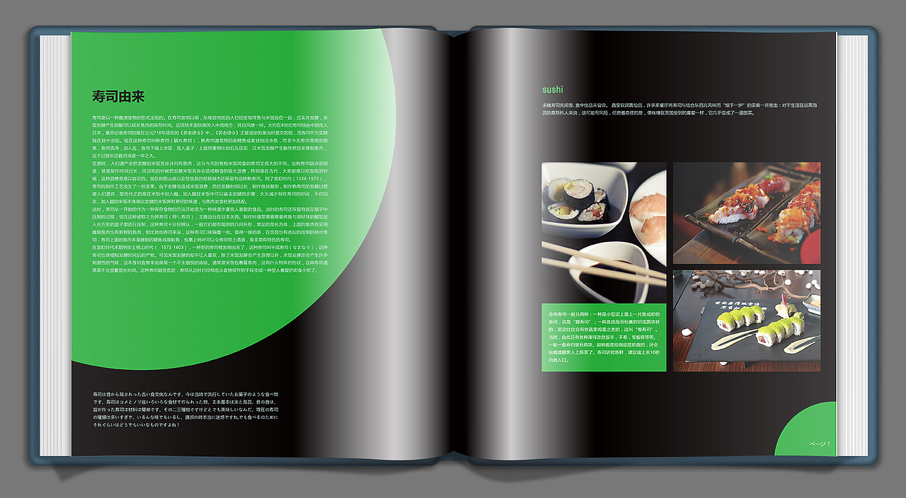 寿司vI（图ZMTAyMzE5NDEy） - 其他平面 - 站酷设计师余帅军原创素材 - 站酷ZCOOL