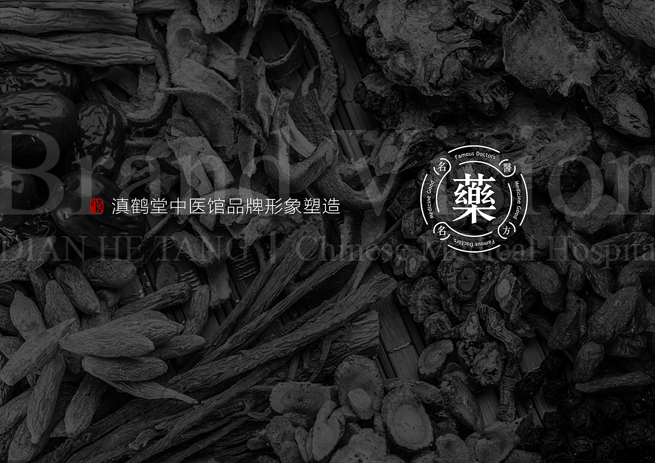 中医馆品牌设计（图ZMTQ3NTA5OTg4） - 品牌 - 站酷设计师7N云迹南寻原创素材 - 站酷ZCOOL