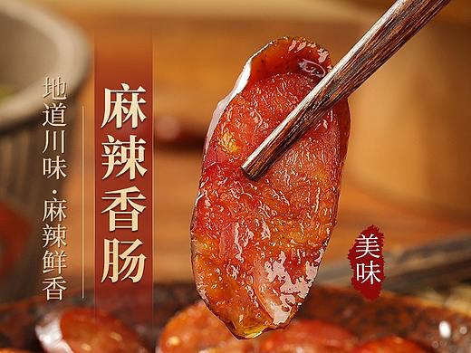 香肠详情页