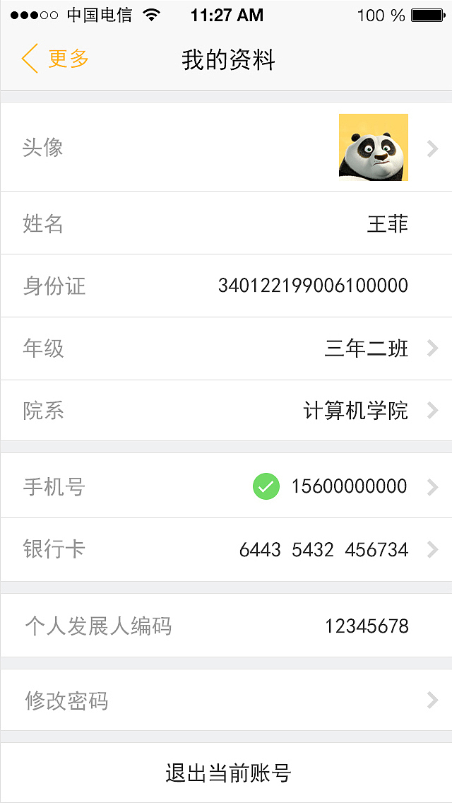 校園通（圖ZNDUxMDQ2MjA=） - APP界面 - 站酷設(shè)計師yuqun0610原創(chuàng)素材 - 站酷ZCOOL