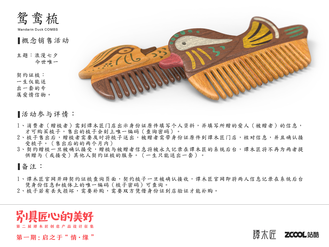 鸳鸯梳（图ZNTU3NDU4MzI=） - 生活用品 - 站酷设计师pptiger原创素材 - 站酷ZCOOL