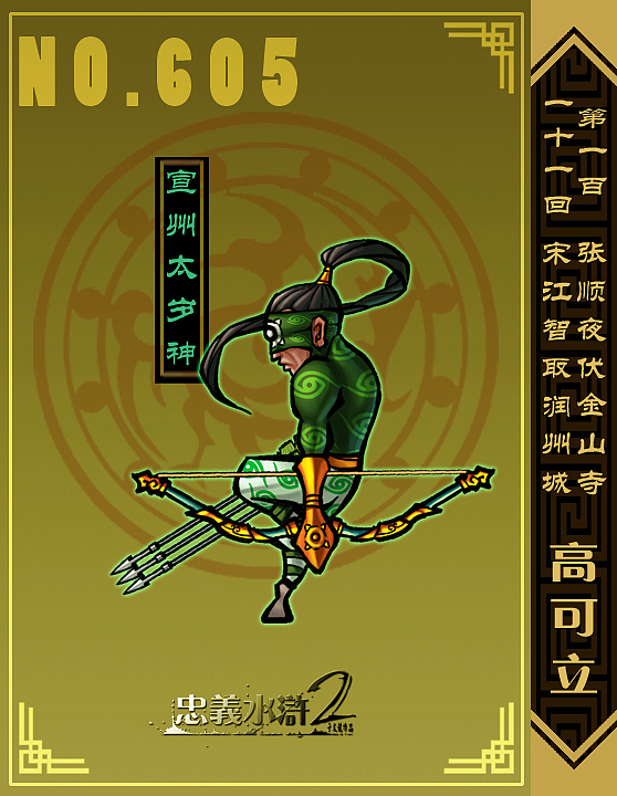 【忠义水浒2】江南篇（一）——江南十二神（图ZODE0OTAzMTY=） - 概念设定 - 站酷设计师我叫于文龙原创素材 - 站酷ZCOOL