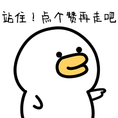 微信表情&QQ表情--萌萌鸭(三)