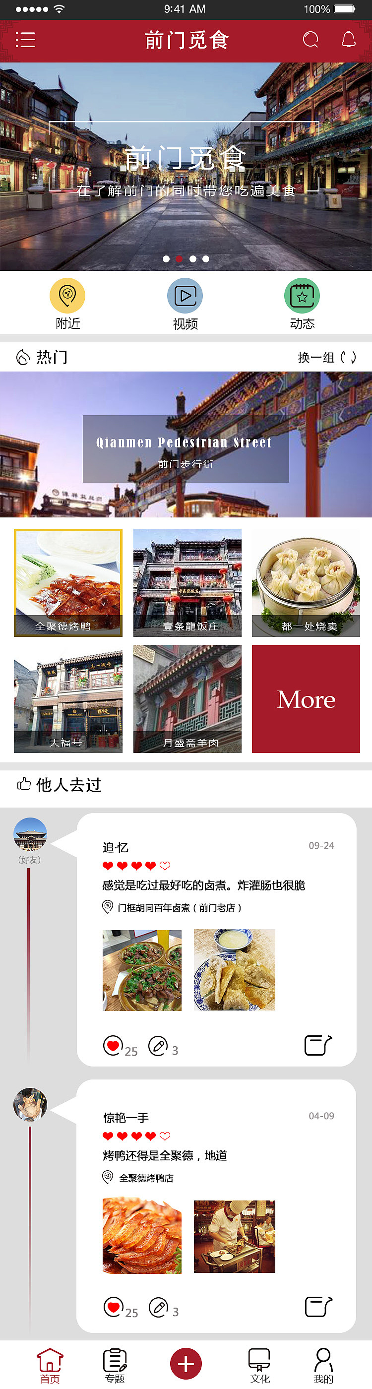 毕业设计《前门觅食》