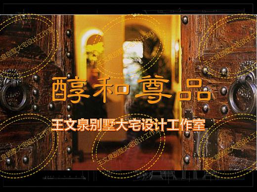 邯郸简欧风格别墅样板间 王文泉别墅大宅设计工作室