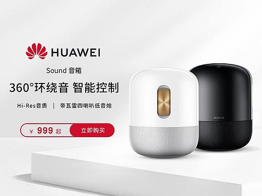 华为产品页面banner海报创作