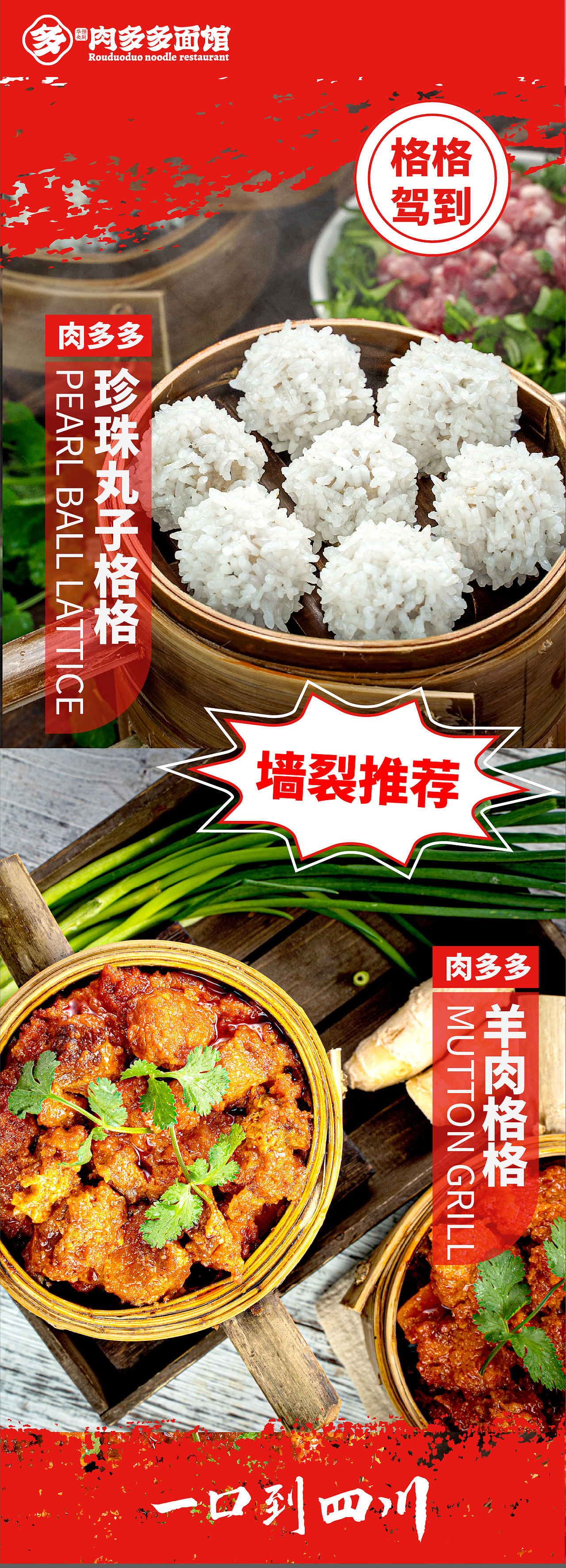 餐饮设计之格格驾到