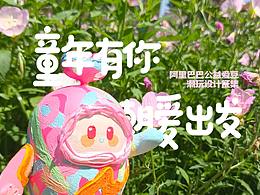 公益愛豆潮玩復(fù)賽涂裝—彩春彩豆豆