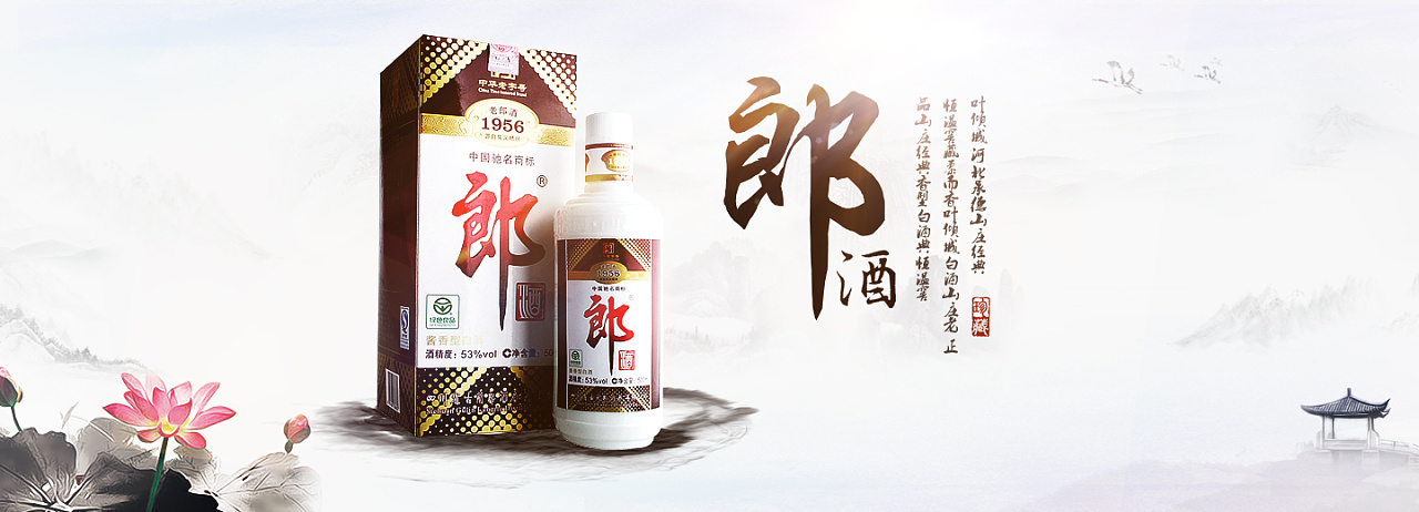 郎酒--呵呵,一看这画面就知道很大气啊.