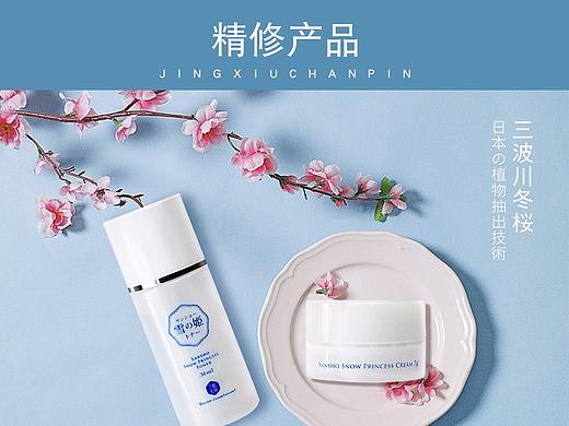 化妆品精修