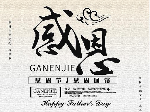 中国风感恩节海报