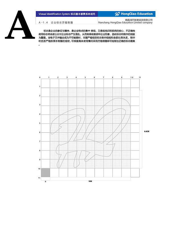 鸿乔教育企业vi手册