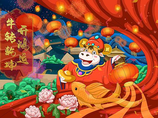 《牛转乾坤开鸿运》