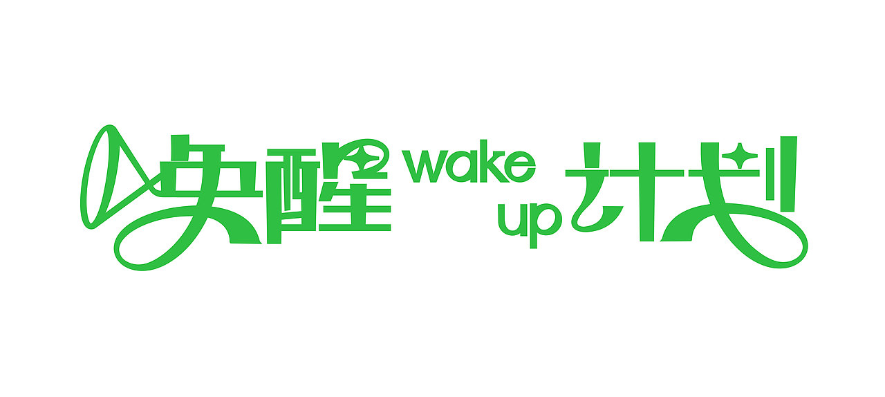 「唤醒计划」趣味的花卉肥料礼盒包装设计 - ISLELESS（图ZMjg1OTkxMjky） - 包装 - 站酷设计师循环现场原创素材 - 站酷ZCOOL