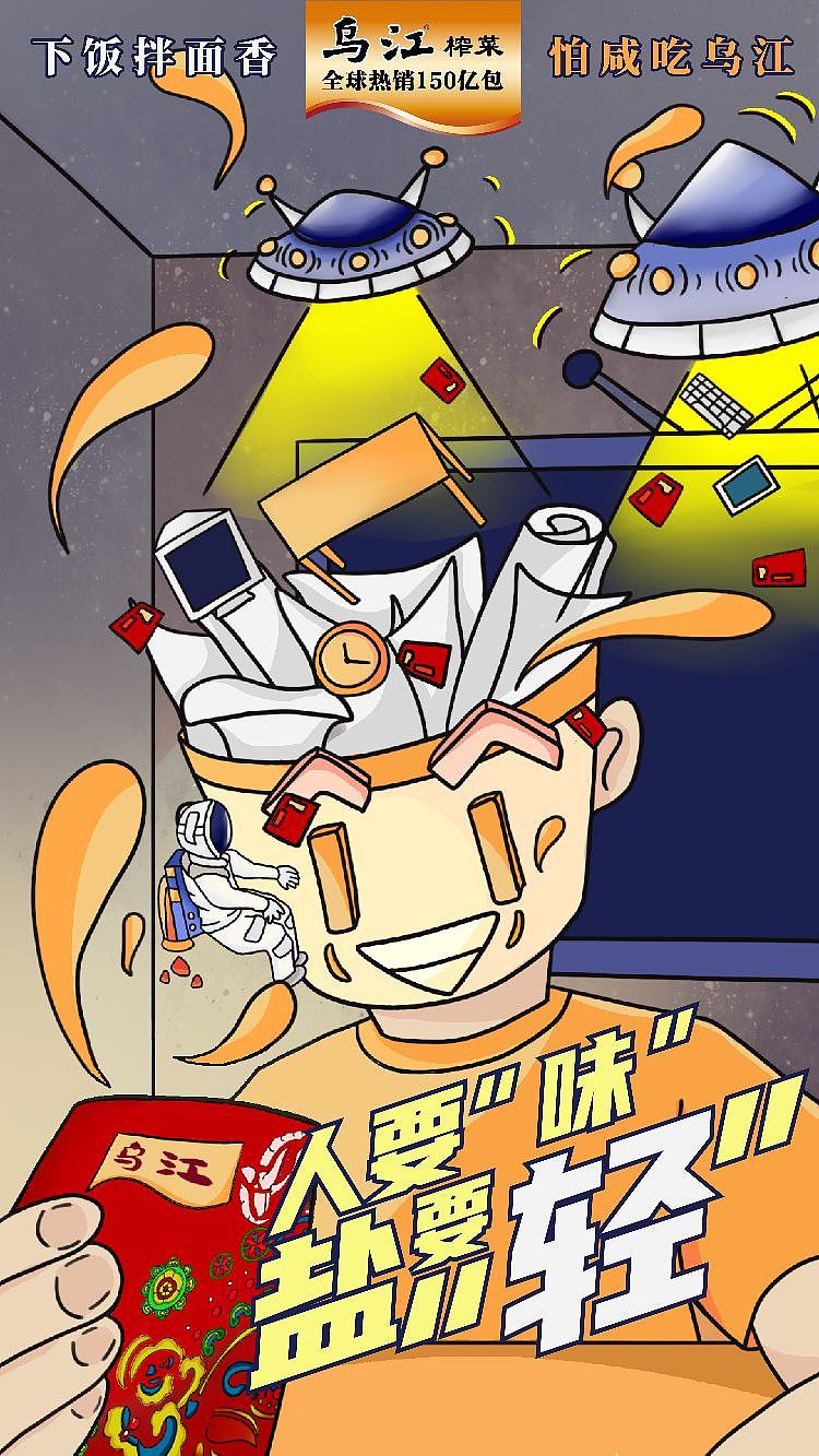 人要“味”，盐要“轻”（图ZMzIzNDQ0MzA4） - 海报 - 站酷设计师孟冬MD原创素材 - 站酷ZCOOL
