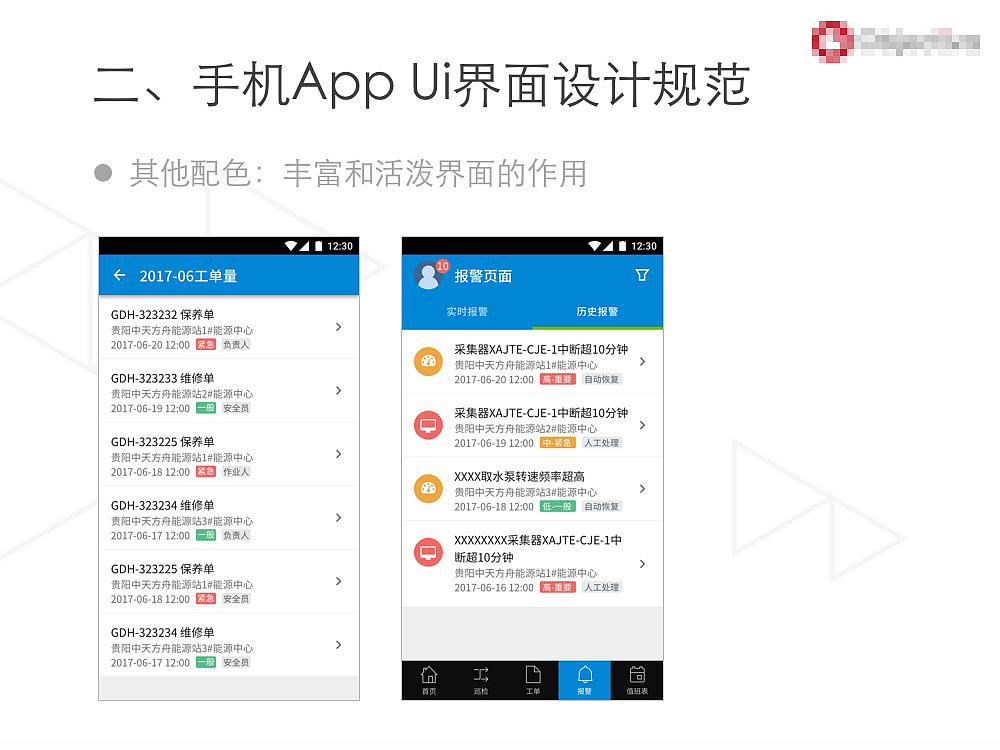 valeen区域能源生产管理系统-手机app（图ZMTA4NzYyNzQ4） - APP界面 - 站酷设计师vanessa于原创素材 - 站酷ZCOOL