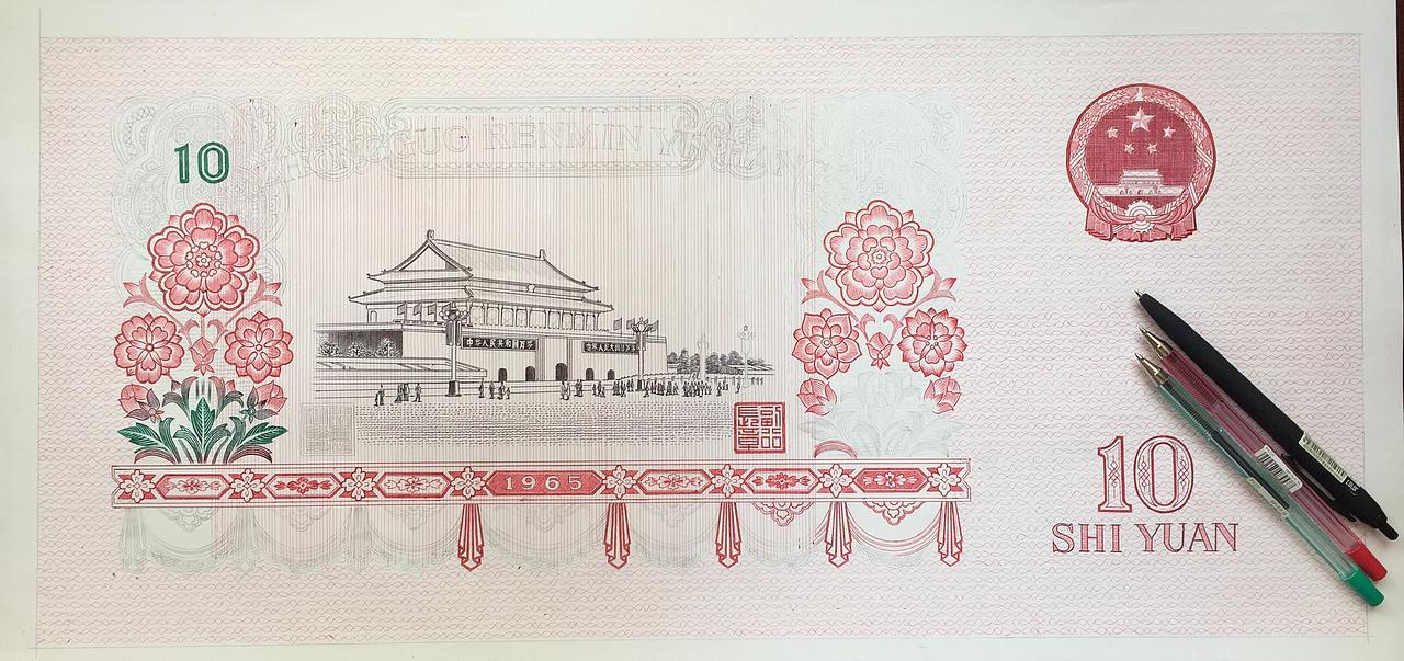 第三版人民币10元背面圆珠笔画