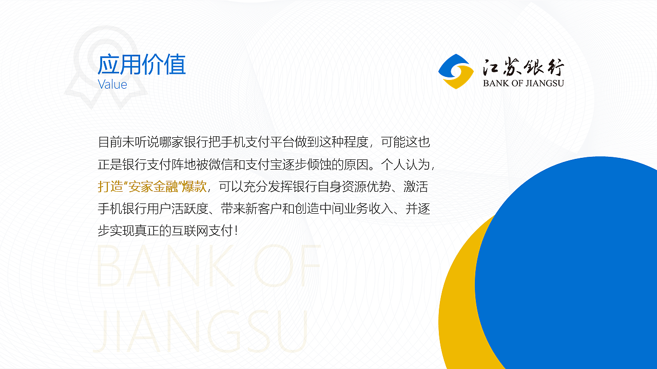 20200908 —— 江苏银行（图ZMjI1OTgwMjgw） - PPT/Keynote - 站酷设计师arisison原创素材 - 站酷ZCOOL